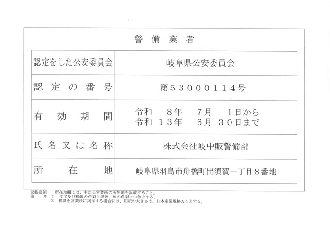 認定証